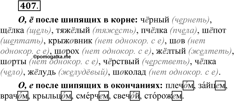 Часть 2 упражнение 407 — решение 1