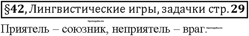 Часть 2. Вопросы к §42 — решение 1