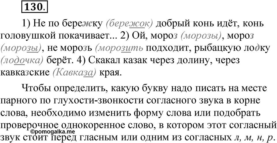 Часть 1 упражнение 130 — решение 1