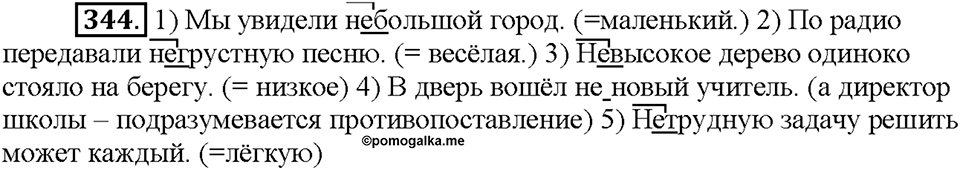 Часть 2. Упражнение 344 — решение 1
