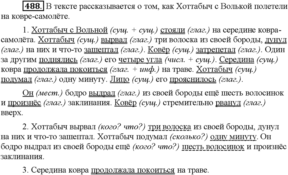 Часть 2. Упражнение 488 — решение 1