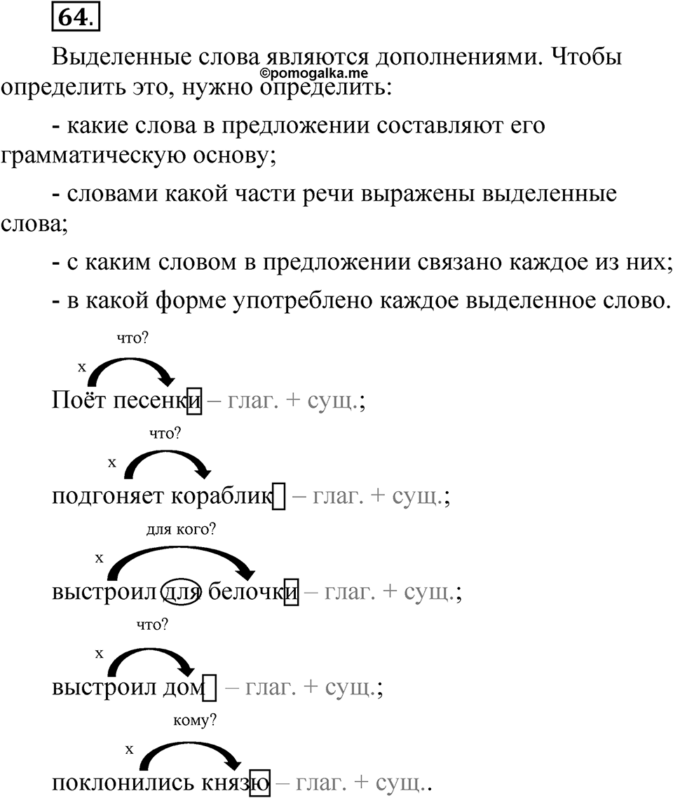 Часть 2 упражнение 64 — решение 1