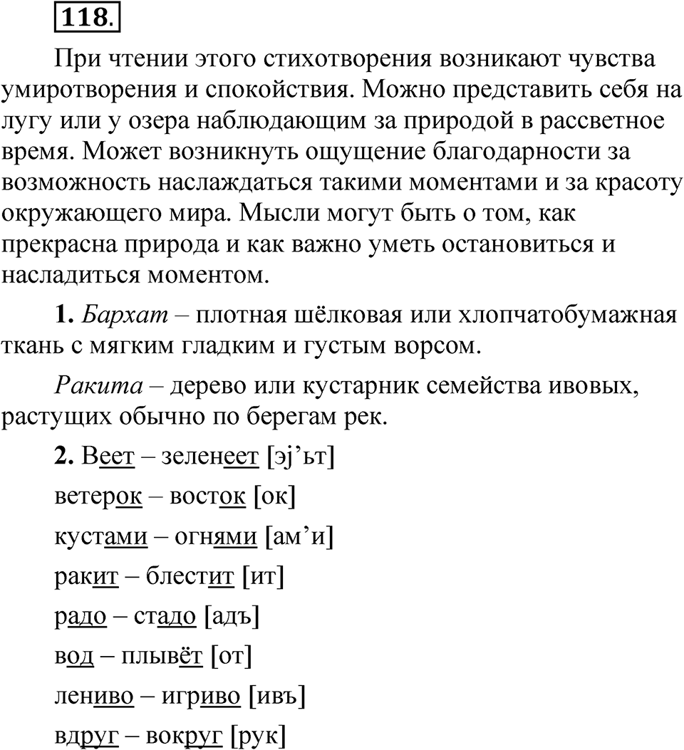 Часть 1 упражнение 118 — решение 1