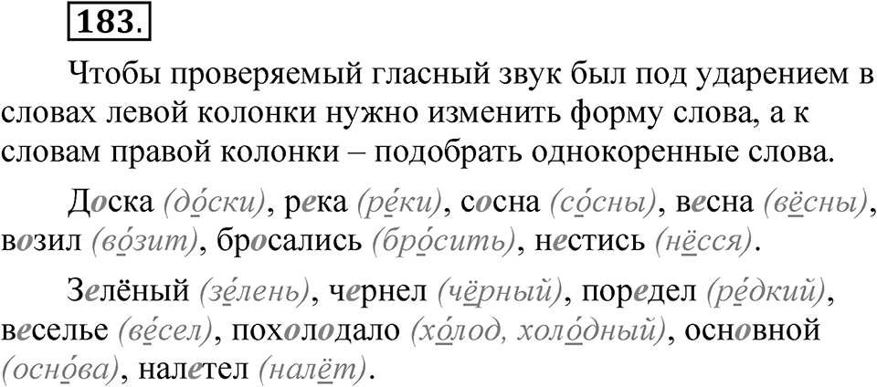 Часть 1 упражнение 183 — решение 1