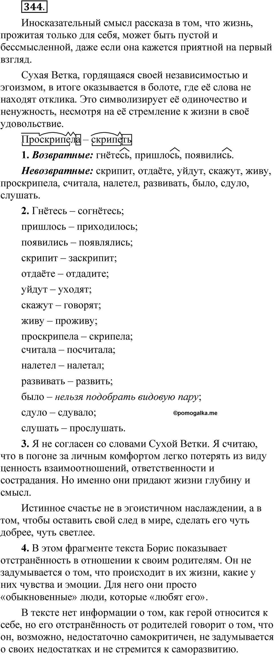 Часть 2 упражнение 344 — решение 1