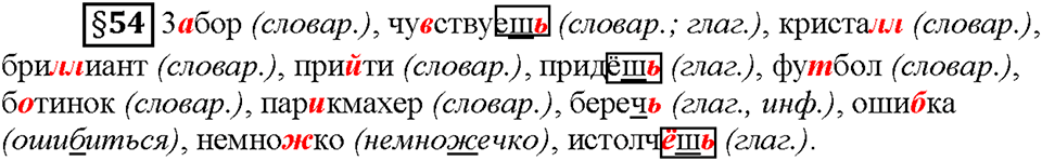 Часть 2. Вопросы к §54 — решение 1