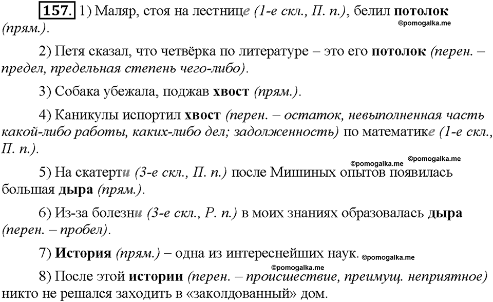 Часть 1. Упражнение 157 — решение 1