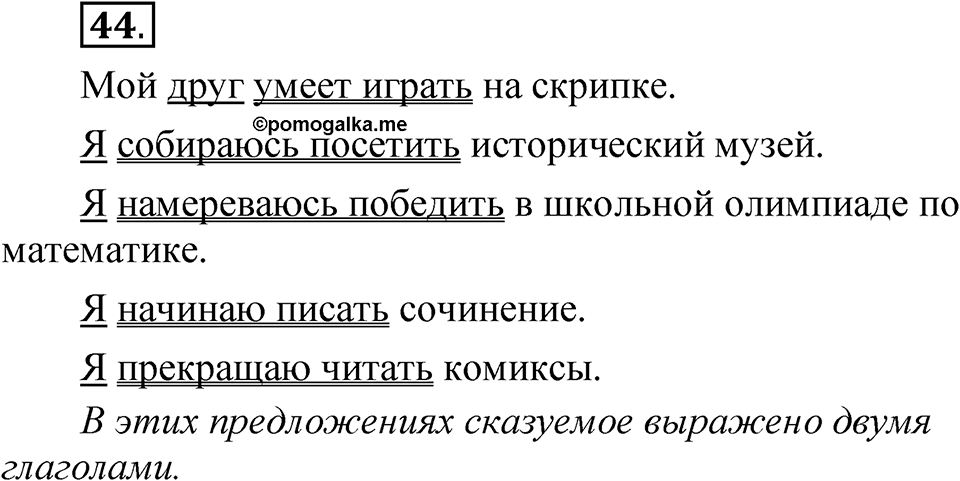 Часть 2 упражнение 44 — решение 1