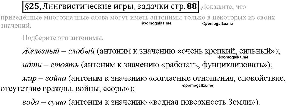 Часть 1. Вопросы к §25 — решение 1