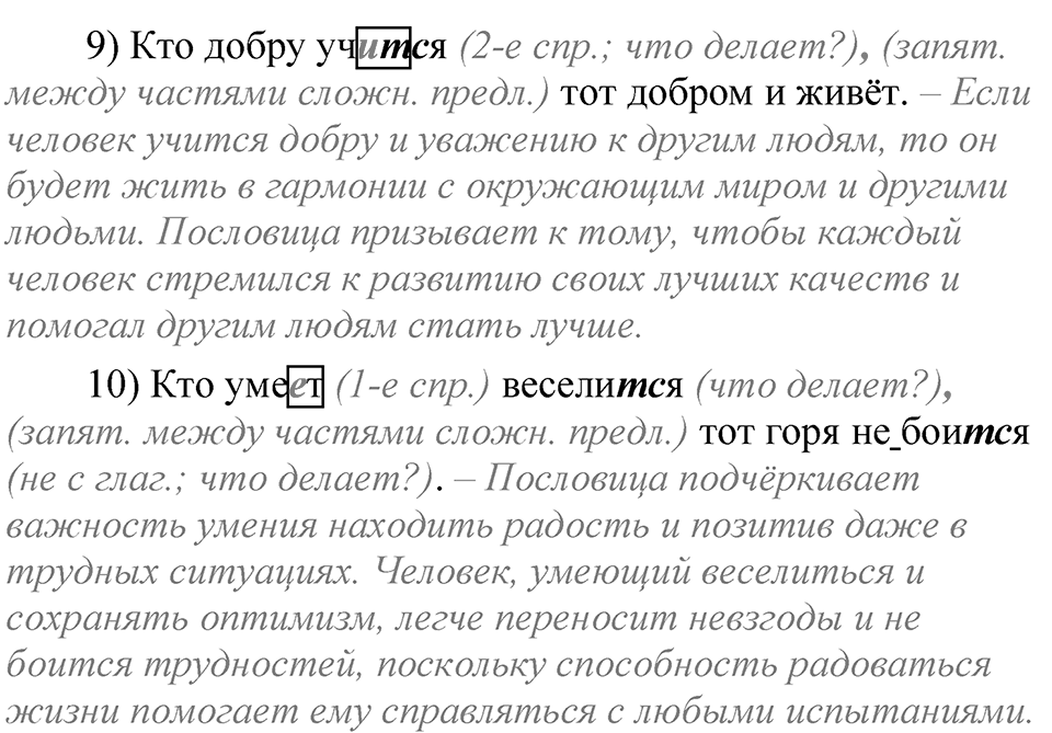 Часть 2 упражнение 322 — решение 2