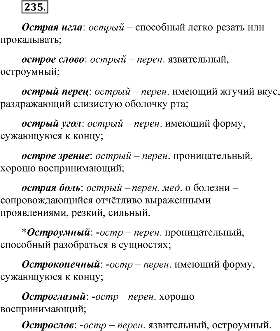 Часть 1 упражнение 235 — решение 1