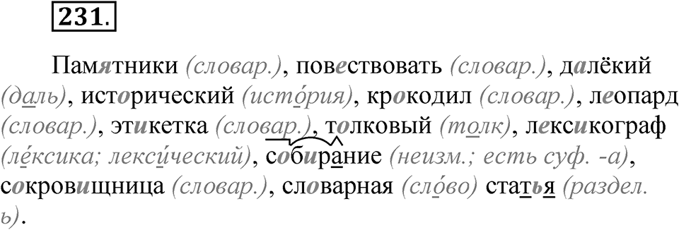 Часть 1 упражнение 231 — решение 1