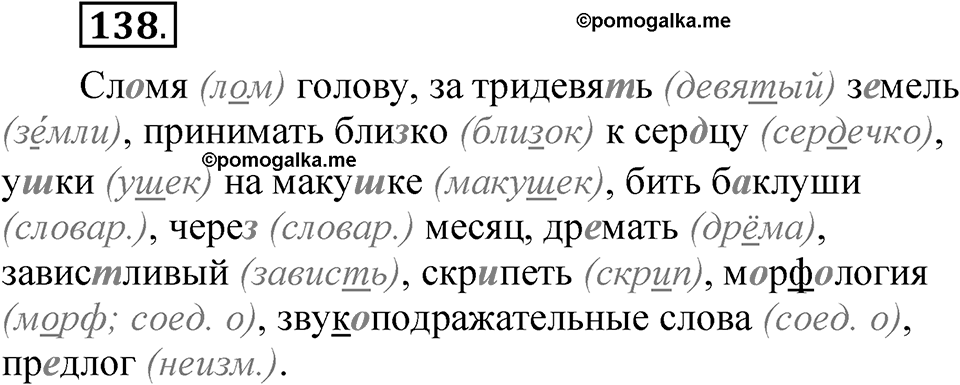 Часть 2 упражнение 138 — решение 1