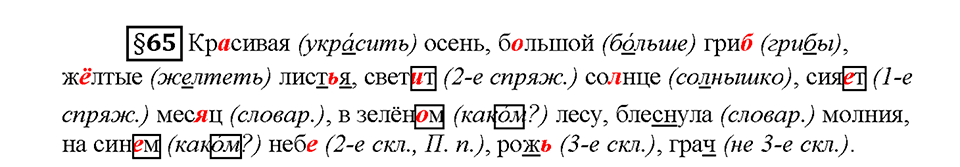 Часть 2. Вопросы к §65 — решение 1