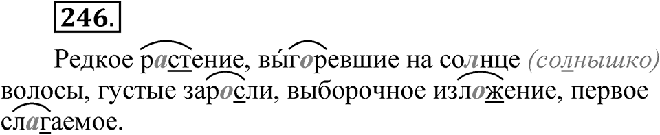 Часть 2 упражнение 246 — решение 1