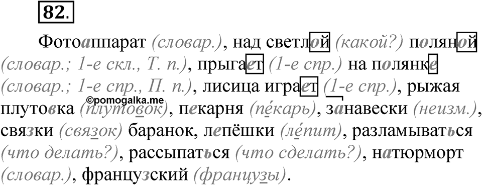 Часть 2 упражнение 82 — решение 1