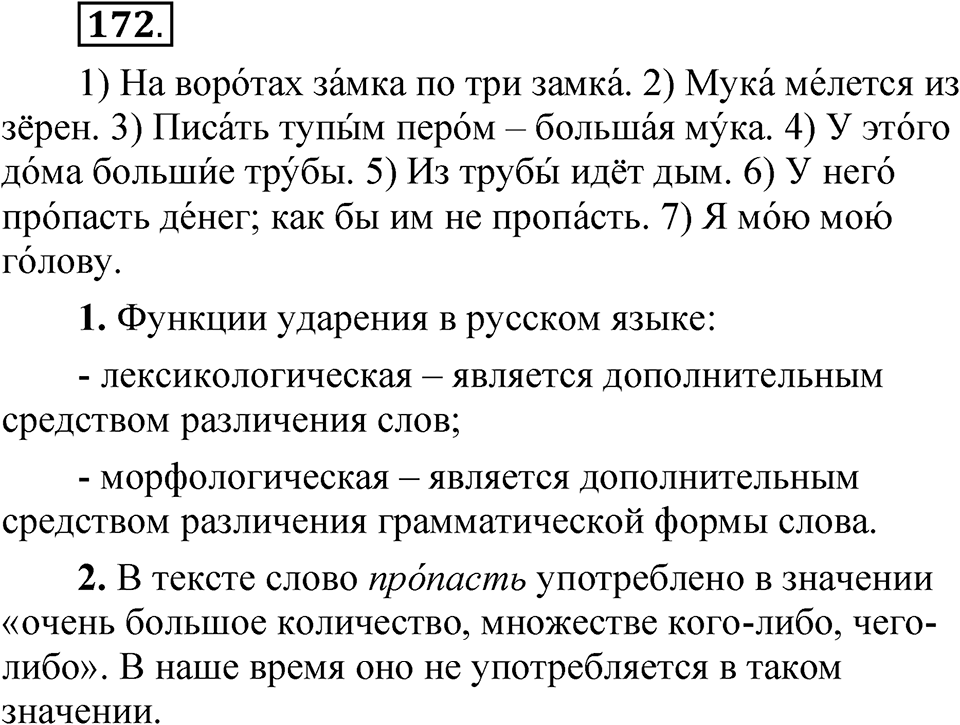 Часть 1 упражнение 172 — решение 1