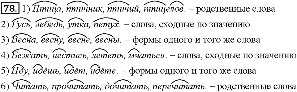 Часть 1. Упражнение 78 — решение 1