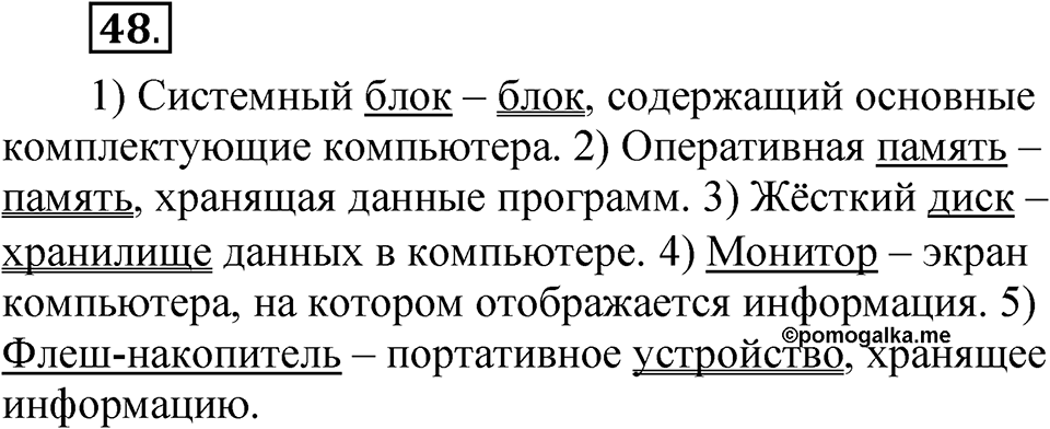Часть 2 упражнение 48 — решение 1