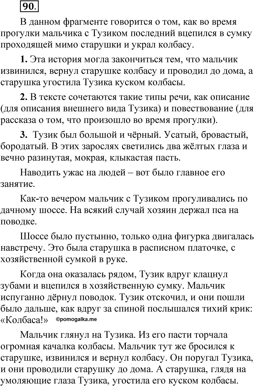 Часть 1 упражнение 90 — решение 1