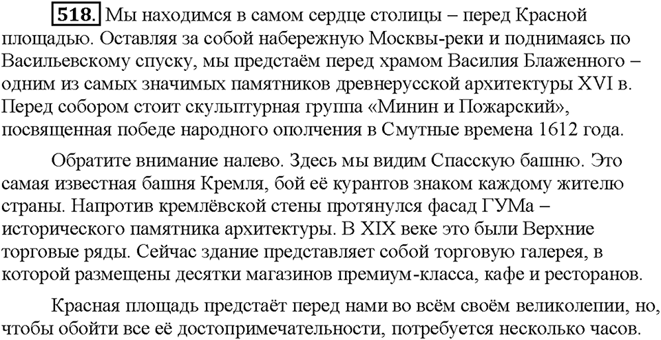 Часть 2. Упражнение 518 — решение 1