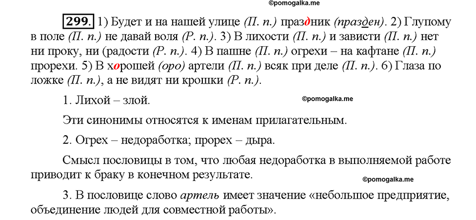 Часть 2. Упражнение 299 — решение 1