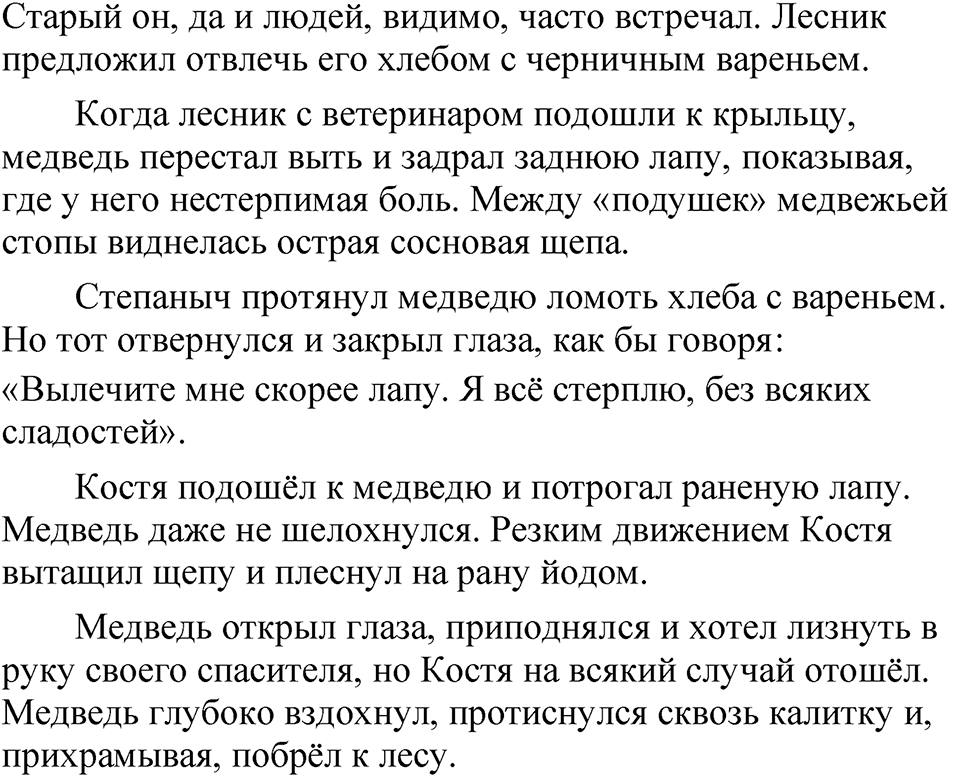 Часть 1 упражнение 85 — решение 2