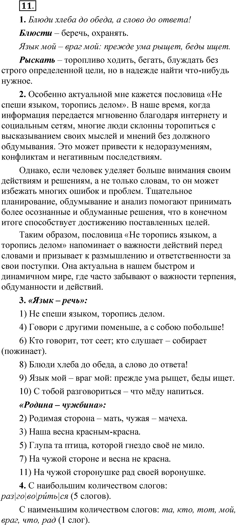 Часть 1 упражнение 11 — решение 1