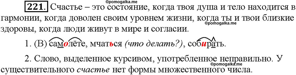 Часть 1. Упражнение 221 — решение 1
