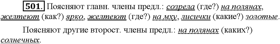 Часть 2. Упражнение 501 — решение 1