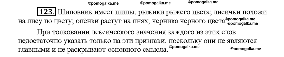 Часть 1. Упражнение 123 — решение 1