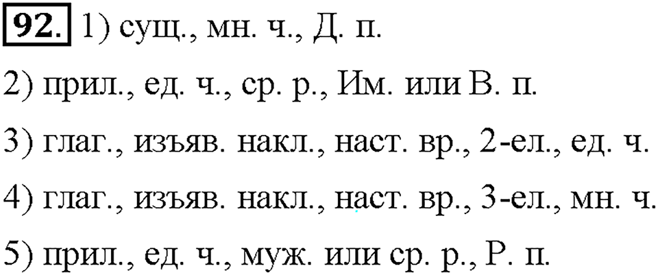 Часть 1. Упражнение 92 — решение 1
