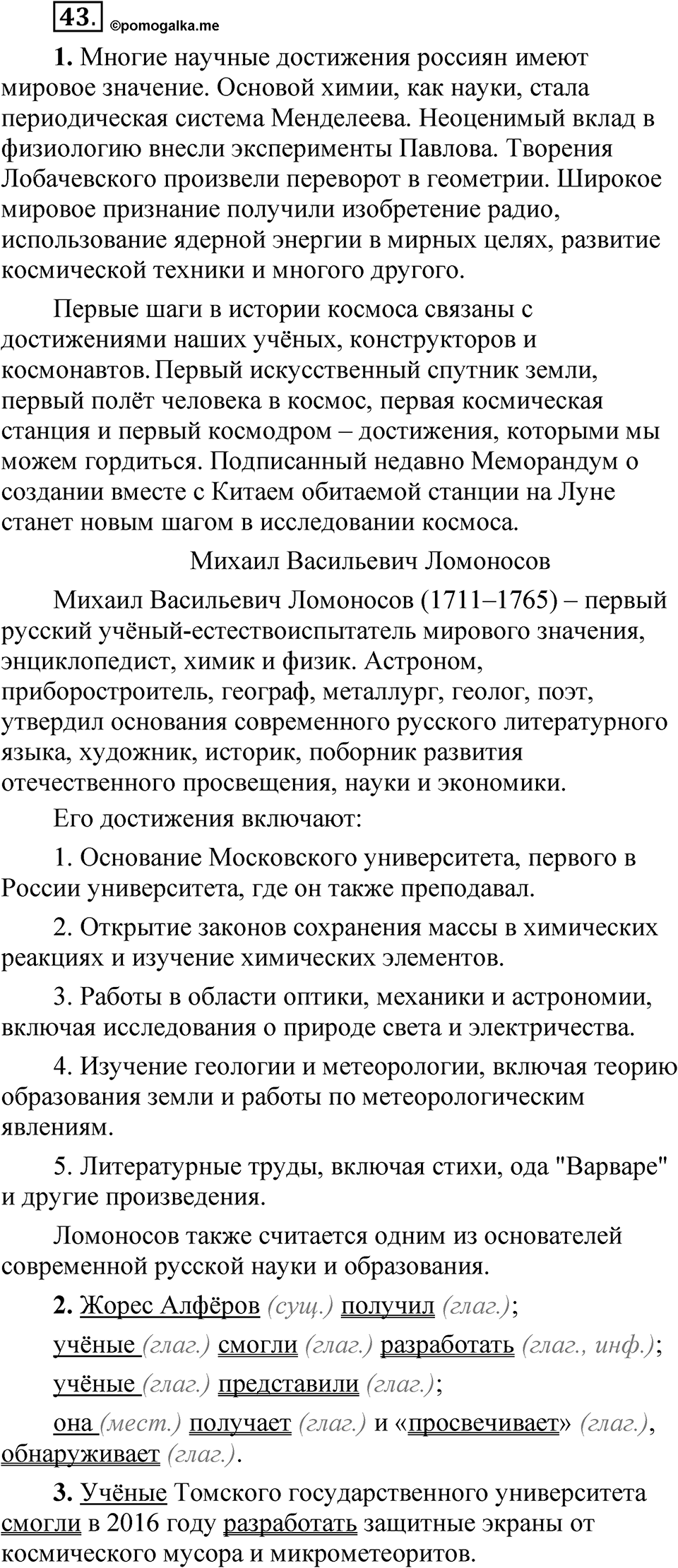 Часть 2 упражнение 43 — решение 1