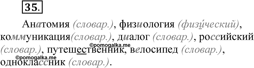 Часть 1 упражнение 35 — решение 1