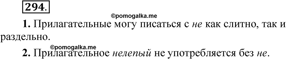 Часть 2 упражнение 294 — решение 1
