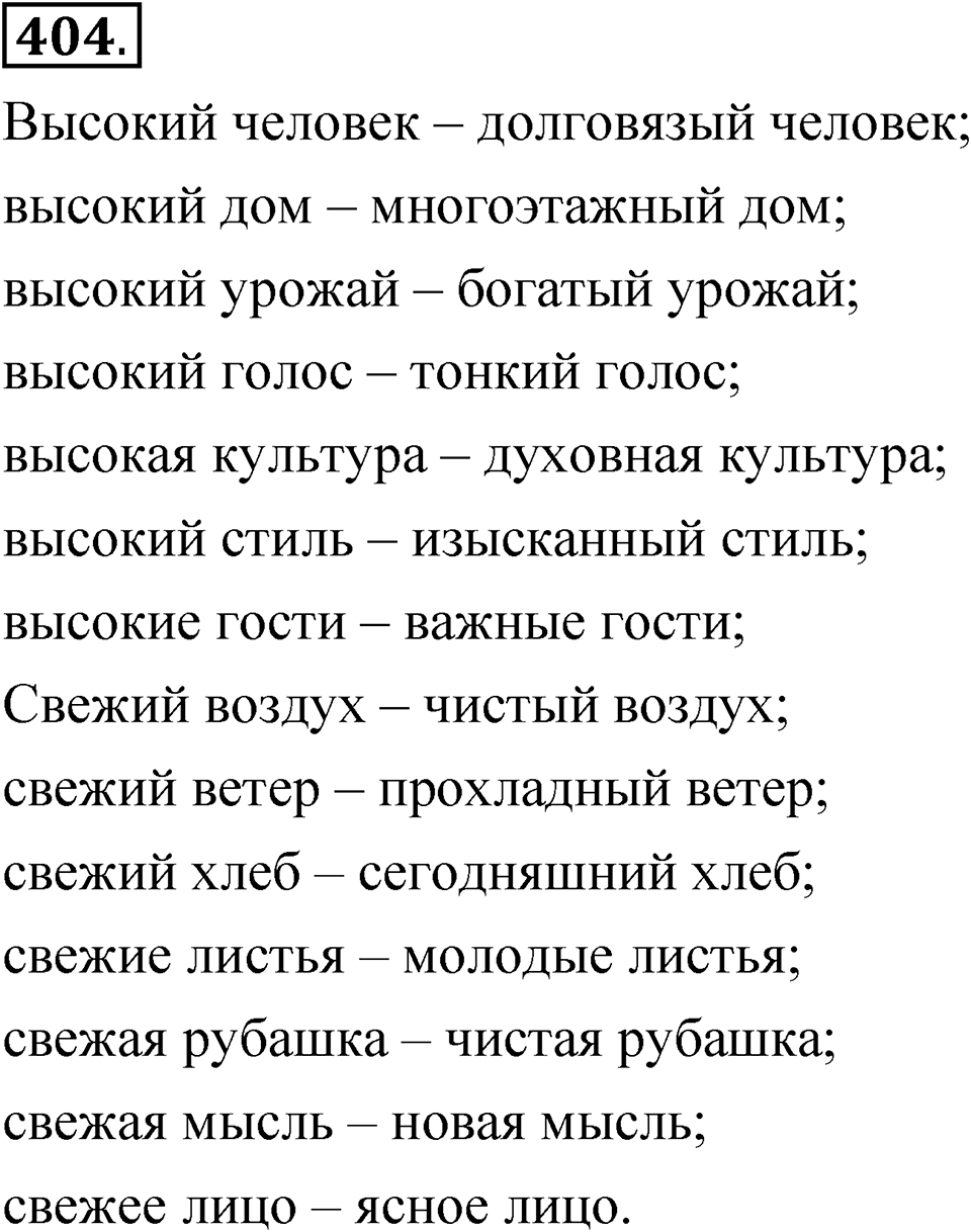 Часть 2 упражнение 404 — решение 1