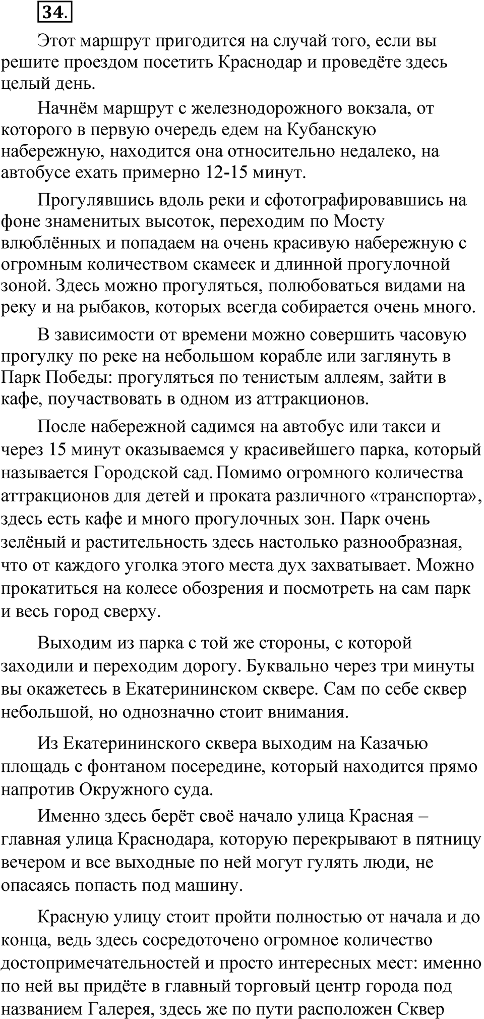 Часть 1 упражнение 34 — решение 1