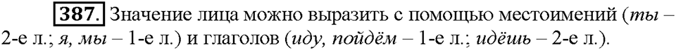 Часть 2. Упражнение 387 — решение 1