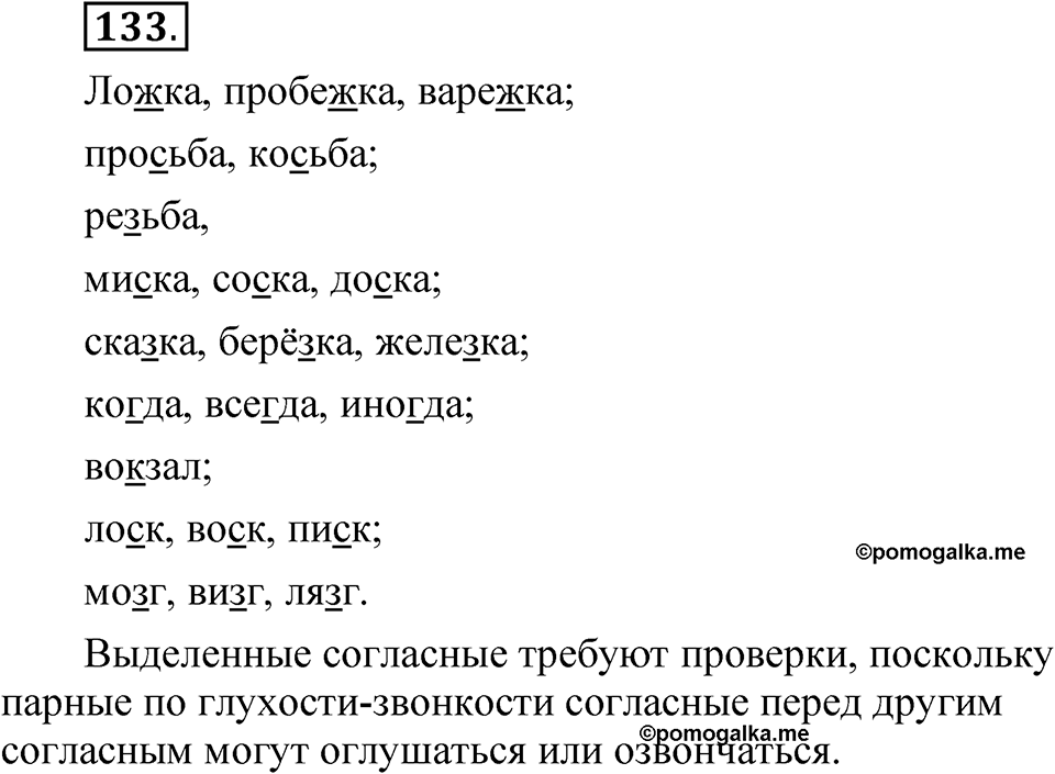 Часть 1 упражнение 133 — решение 1