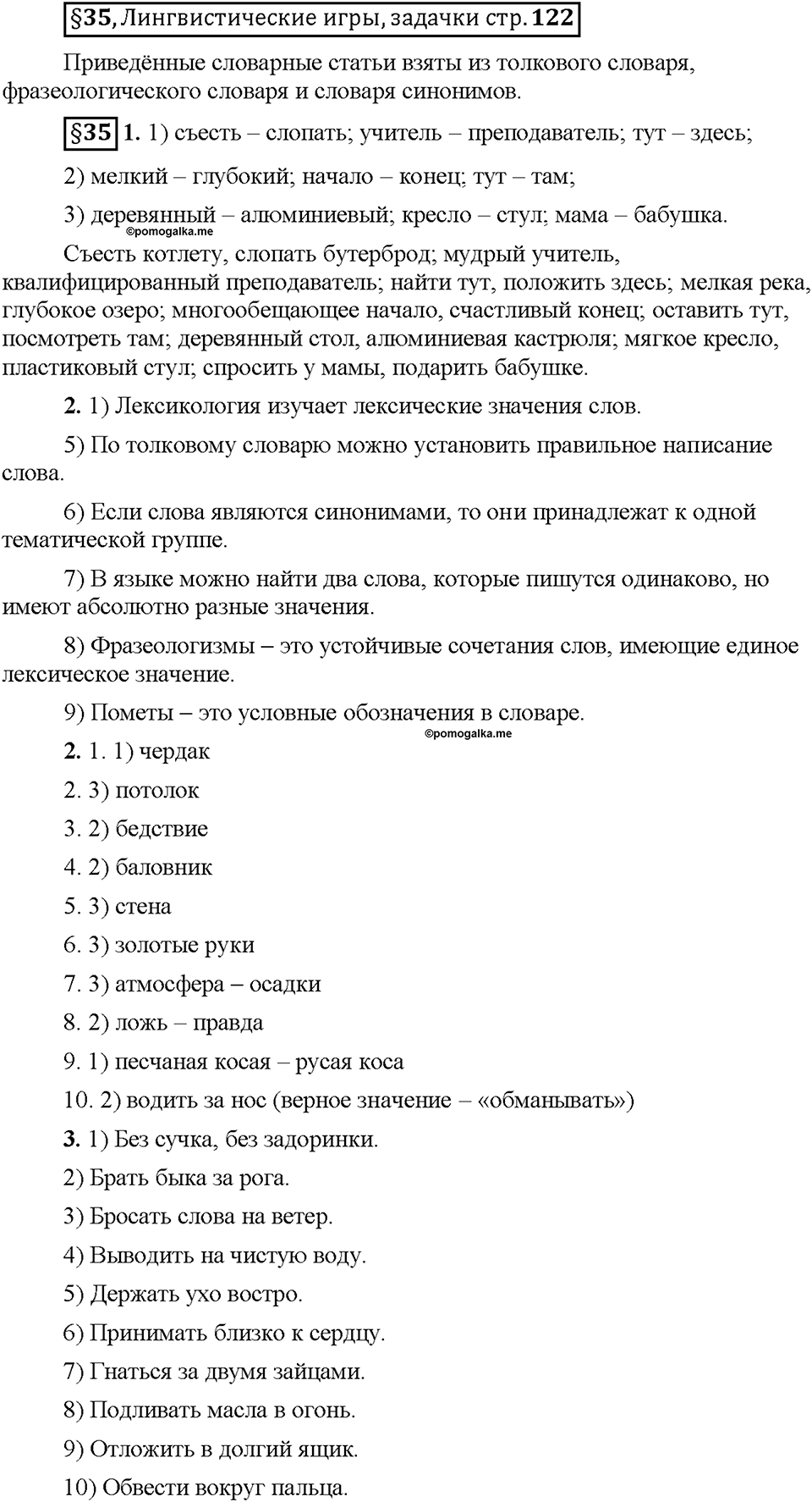 Часть 1. Вопросы к §35-122 — решение 1