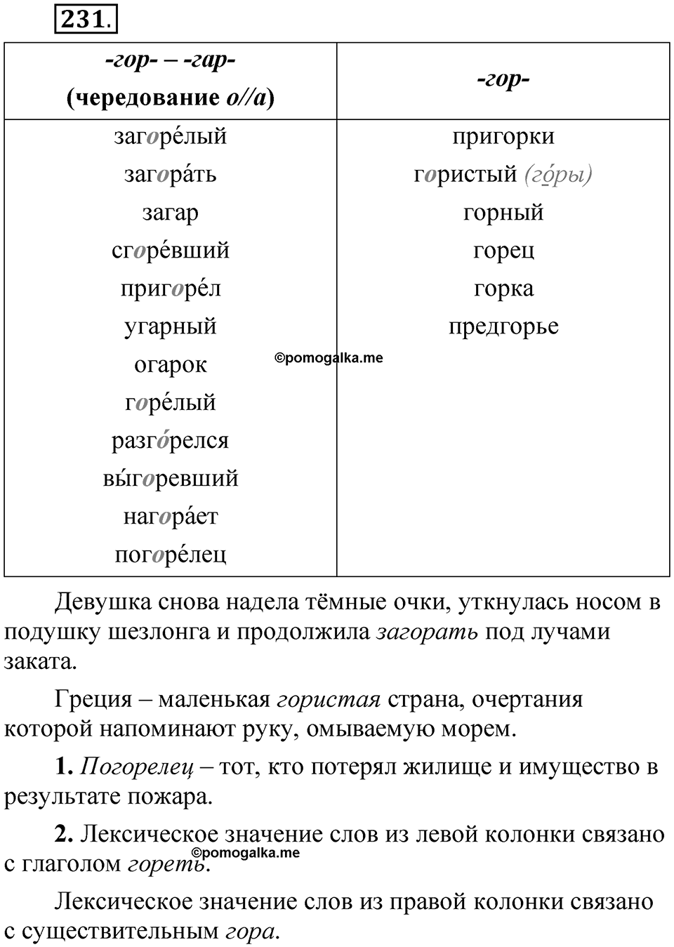 Часть 2 упражнение 231 — решение 1