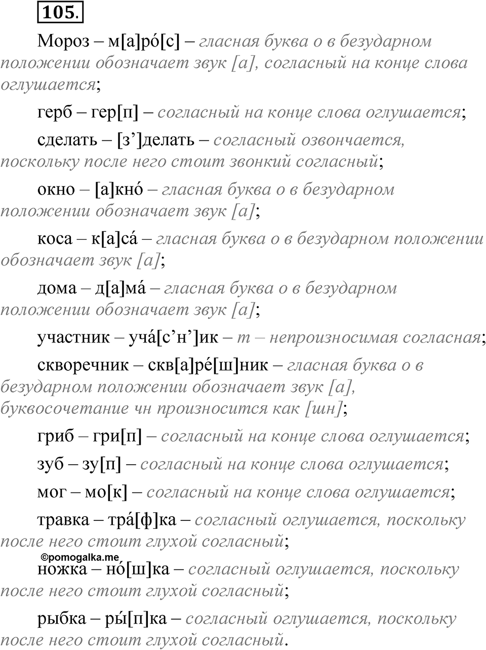 Часть 1 упражнение 105 — решение 1