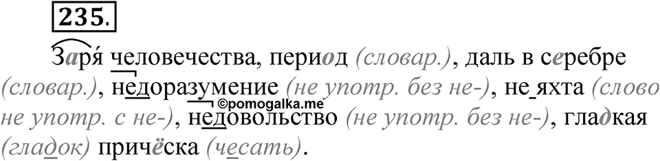 Часть 2 упражнение 235 — решение 1