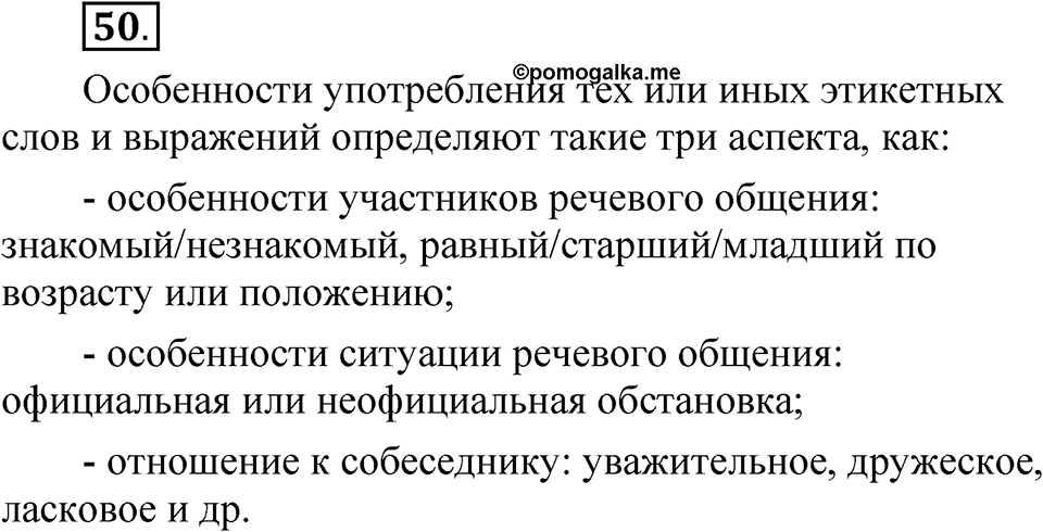 Часть 1 упражнение 50 — решение 1