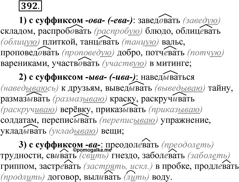 Часть 2 упражнение 392 — решение 1