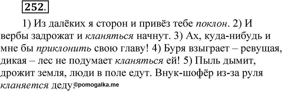 Часть 2 упражнение 252 — решение 1