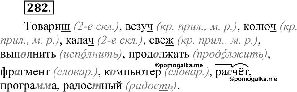 Часть 2 упражнение 282 — решение 1