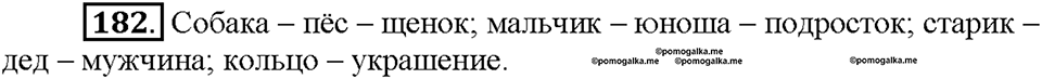 Часть 1. Упражнение 182 — решение 1
