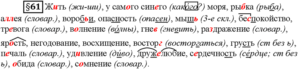 Часть 2. Вопросы к §61 — решение 1