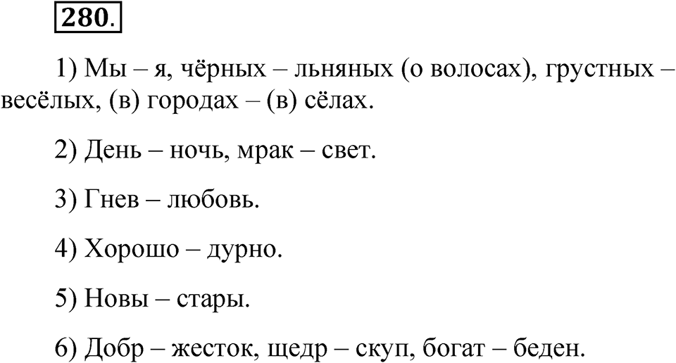 Часть 1 упражнение 280 — решение 1